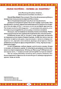 Masļenica tautas tradīcijā. Plašā masļenica nāk, pankūka un medus nes